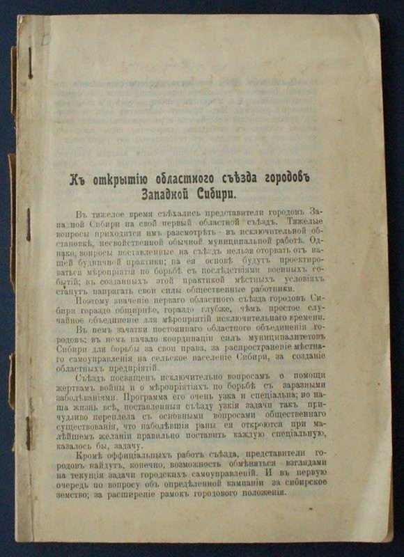 Книга. К открытию областного съезда городов Западной Сибири